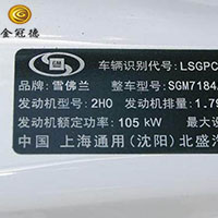汽車銘牌-車輛的身份證，不然吃了虧都不知道